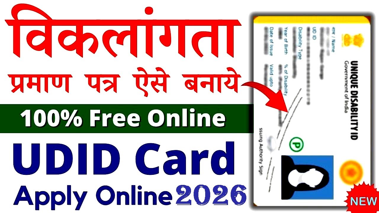 Udid Card Kaise Banaye Online 2026 | Disability Certificate Kaise Banaye | Viklang Certificate Apply