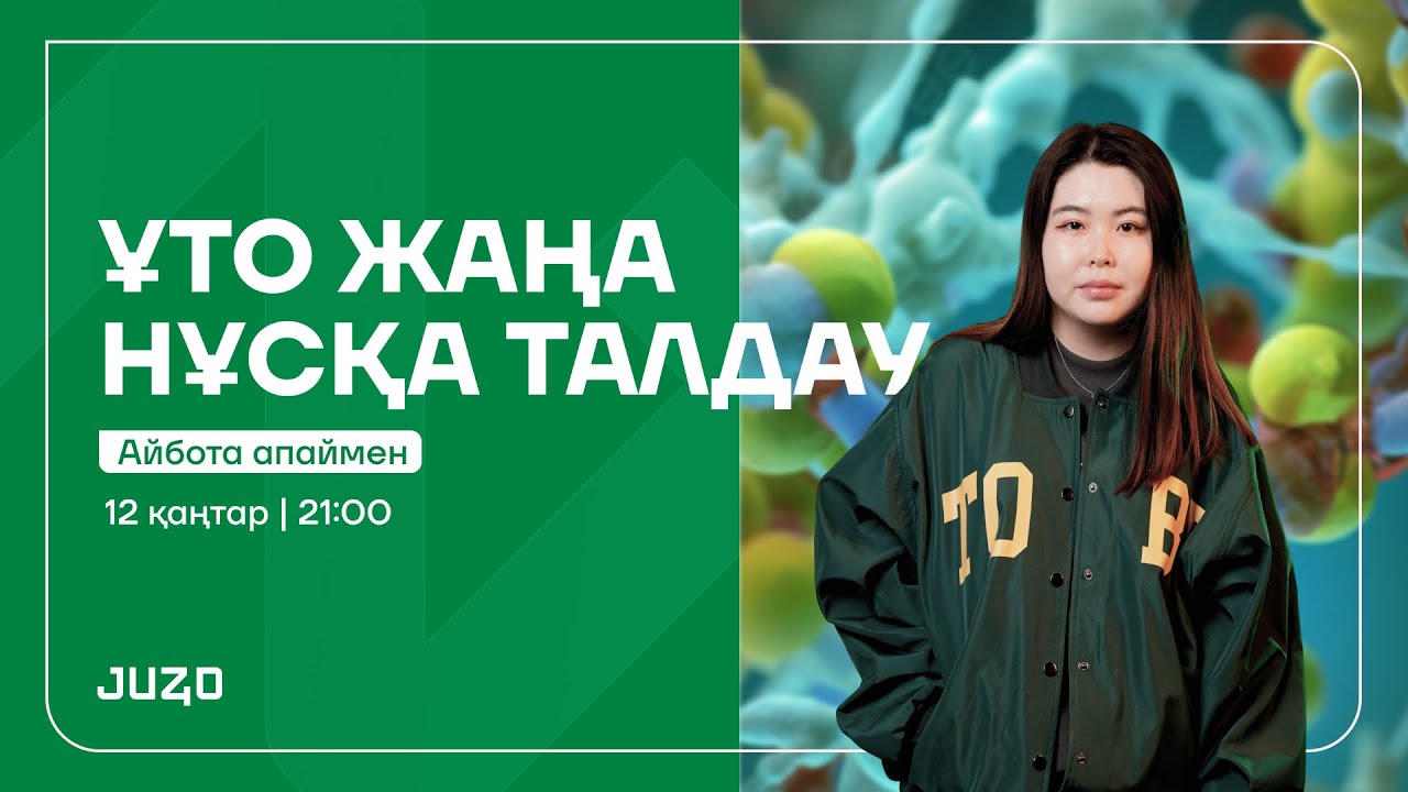 ҰТО НҰСҚА ТАЛДАУ | БИОЛОГИЯ | АЙБОТА АПАЙ