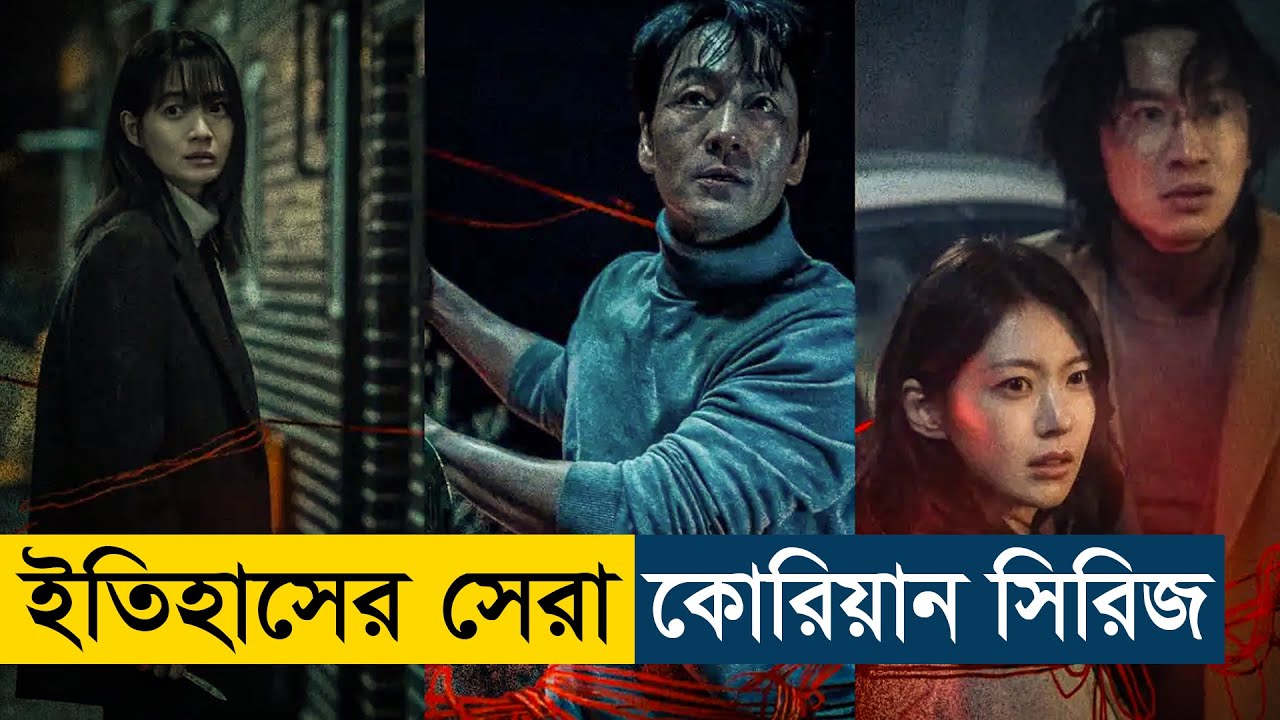 Karma (2025) Movie/Web Series Explained in Bangla | Karma Story Summarized Bangla
