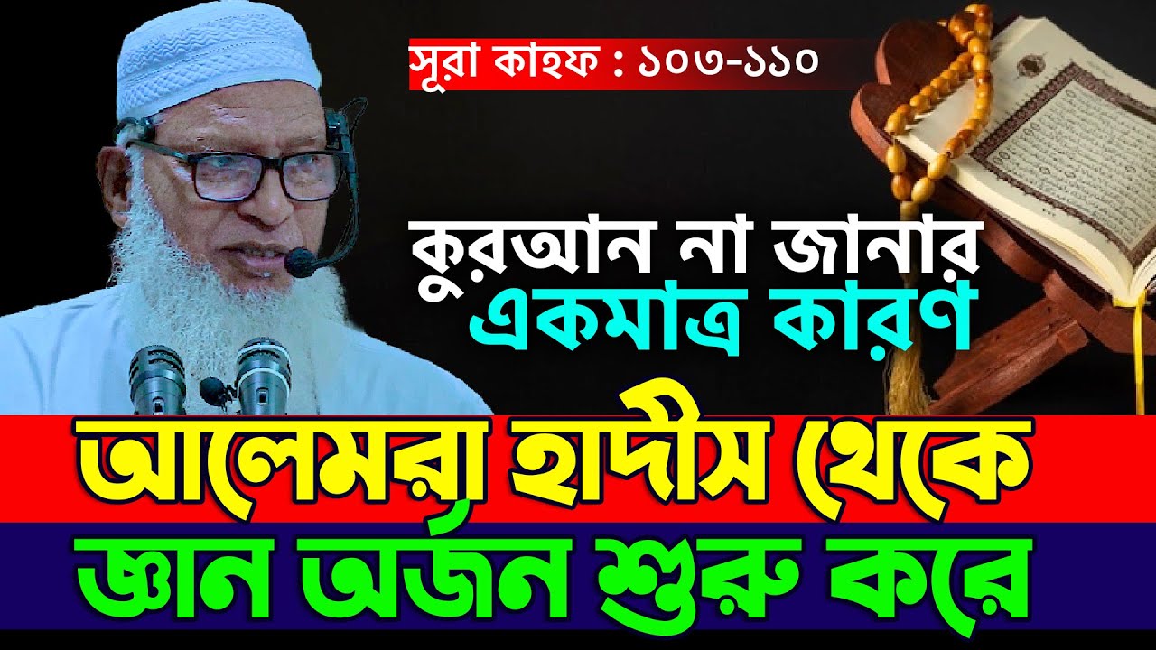 কুরআনের যে দামী কথাগুলো আপনি আগে শোনেননি || Mau. Mozammel haque New Waz Tafsir || Tahjib Center