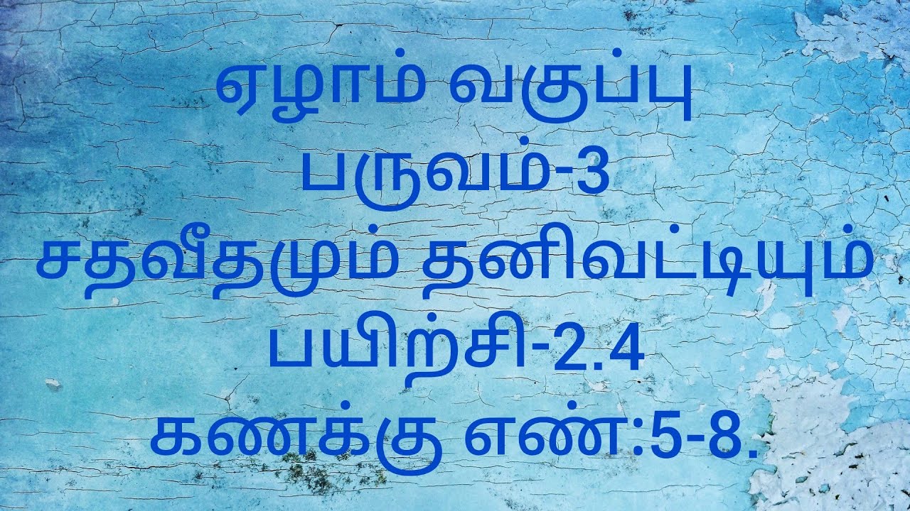 Class 7/Term-3/Exercise-2.4/Sum no:5-8/Chapter-2/Simple interest and percentage/Tamil medium/Maths.