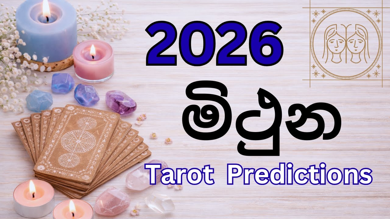2026 මිථුන ලග්නය | Mithuna Lagna Palapala | Tarot Sinhala