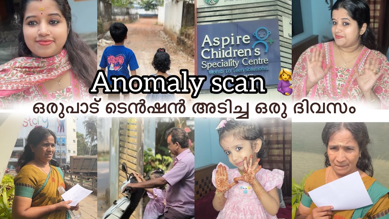 5th month anomaly scan…ടെൻഷൻ അടിച്ച് ഒരു വഴിക്കായി. ..ഇവിടെ പോയത് ന്തായാലും നന്നായി 😊