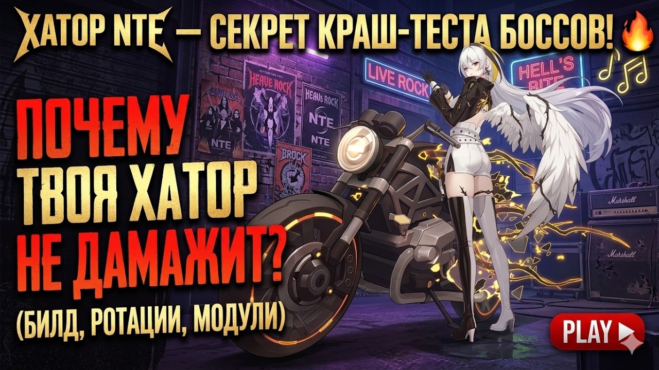 HATHOR NTE &ndash; THE SECRET TO CRASH TESTING BOSSES! 🔥 Why doesn't your Hathor do damage? (Build, Rot...