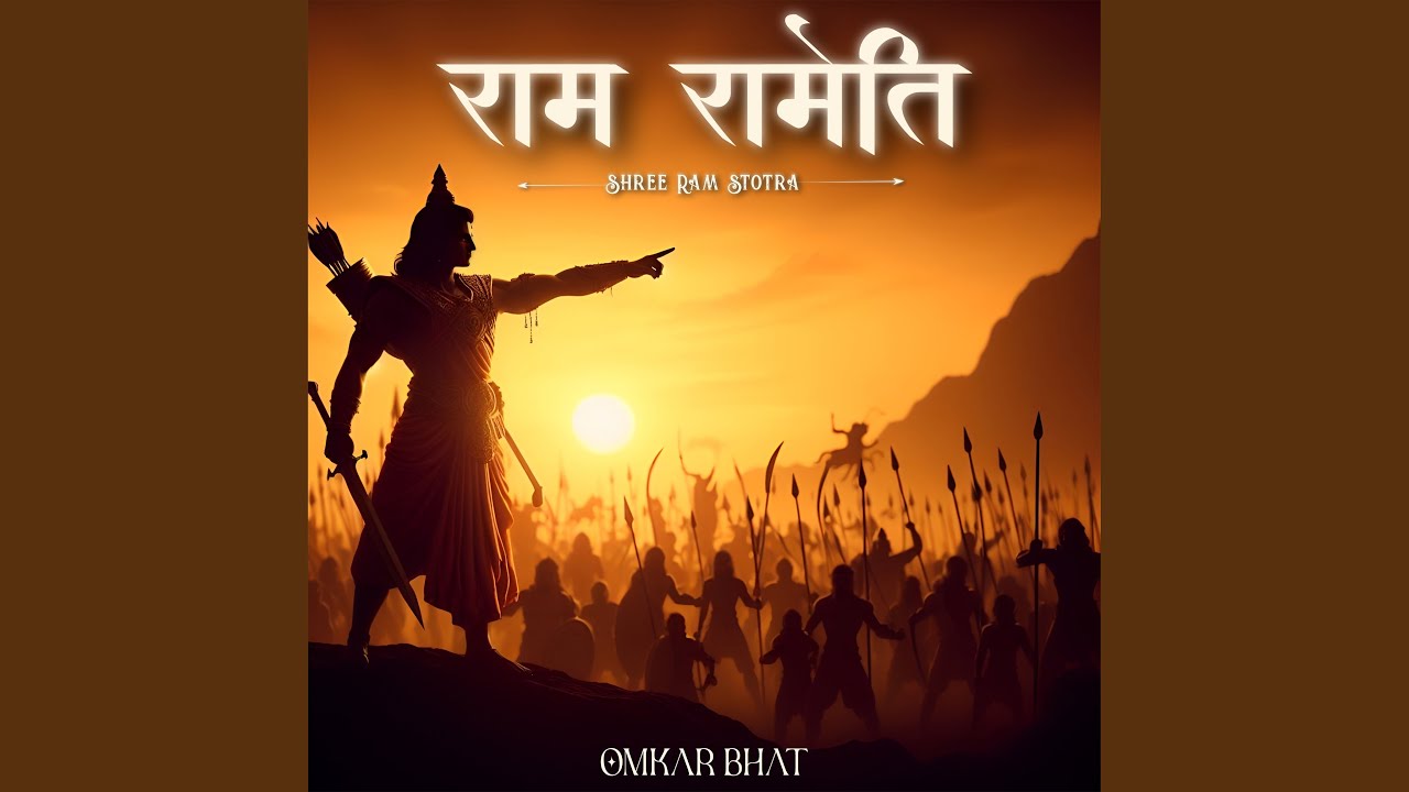 Ram Rameti