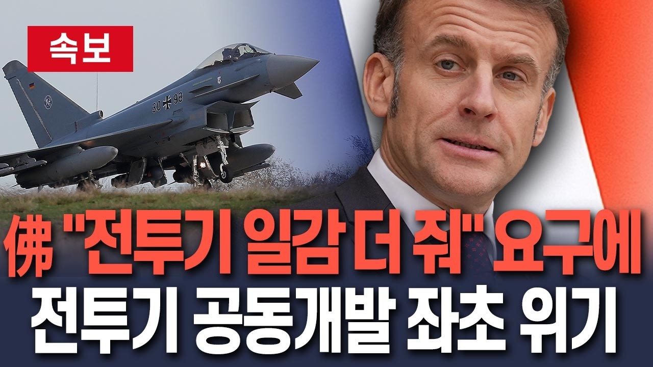 [🔴속보] 프랑스 
