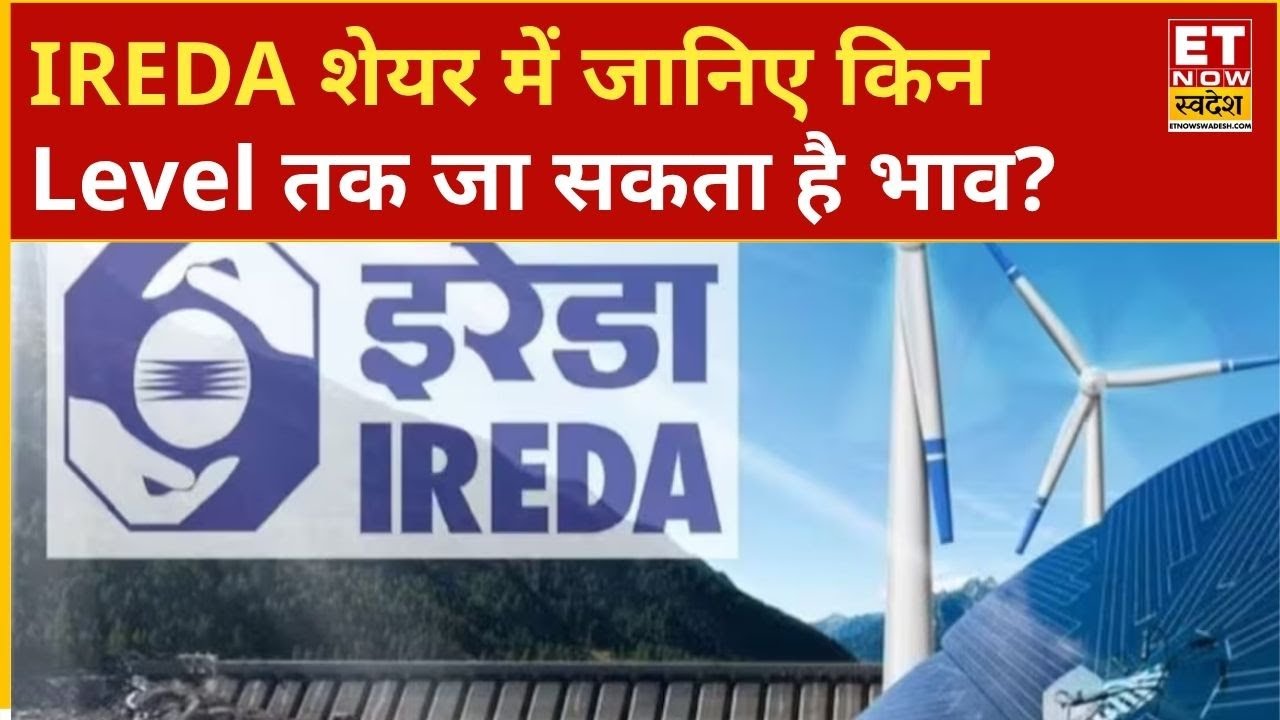 Experts on IREDA and BSE stocks: What level can these stocks reach? ET Now Swadesh