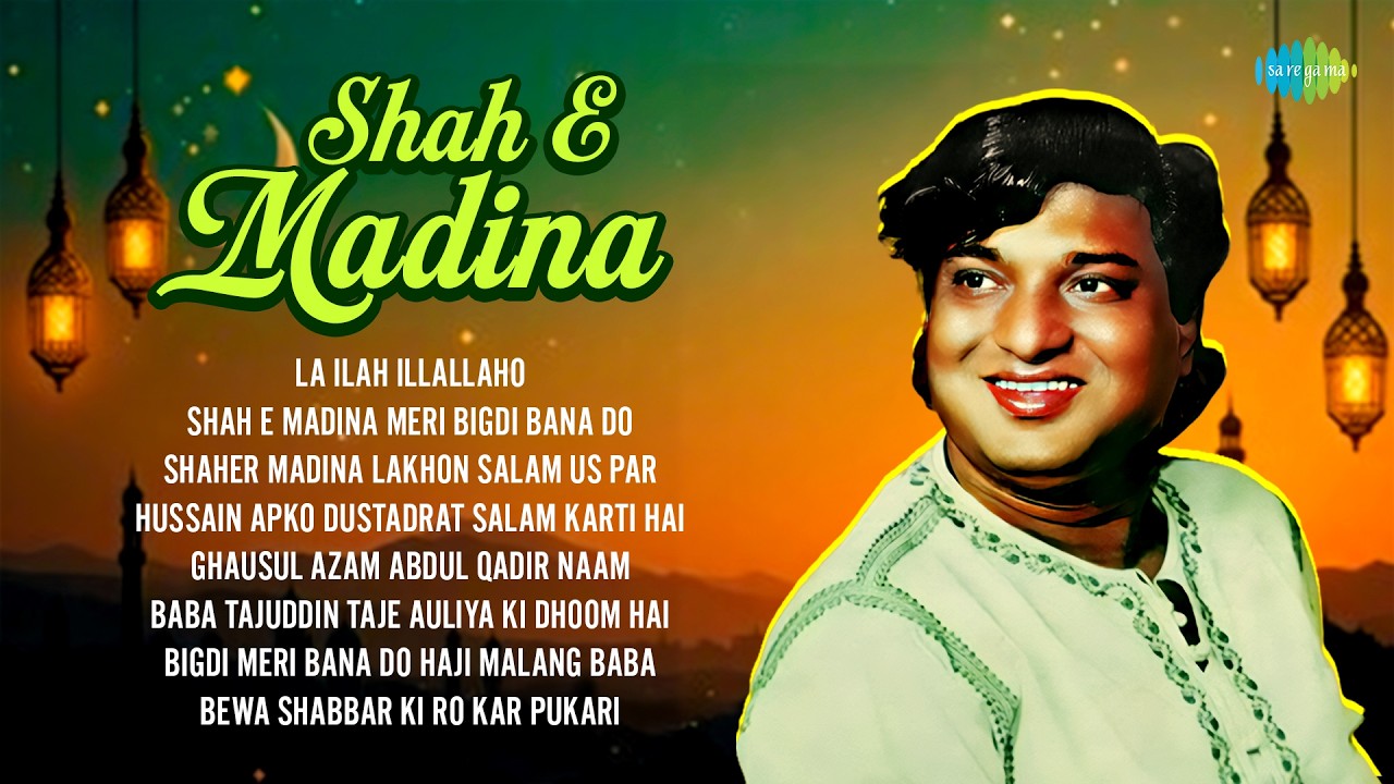 Shah E Madina | La Ilah Illallaho | Shah E Madina Meri Bigdi Bana Do | Saghir Bharti Qawwal