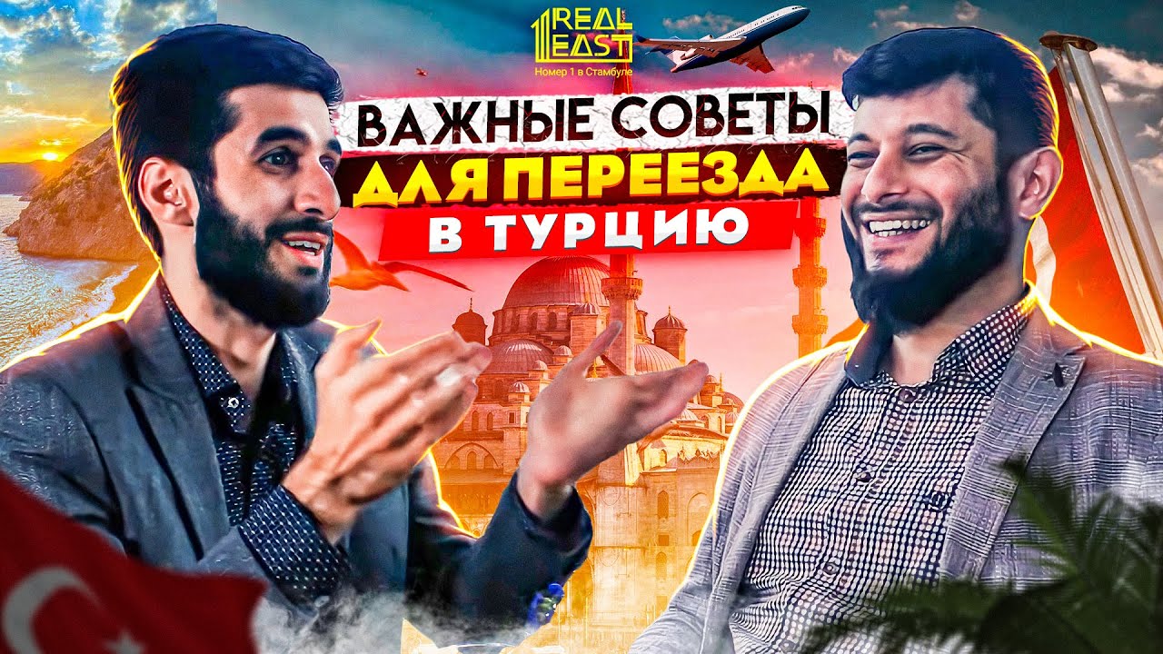 Переезд в Турцию. Работа в Турции. Бизнес в Турции. Документы | Жизнь в Турции | Серия #19