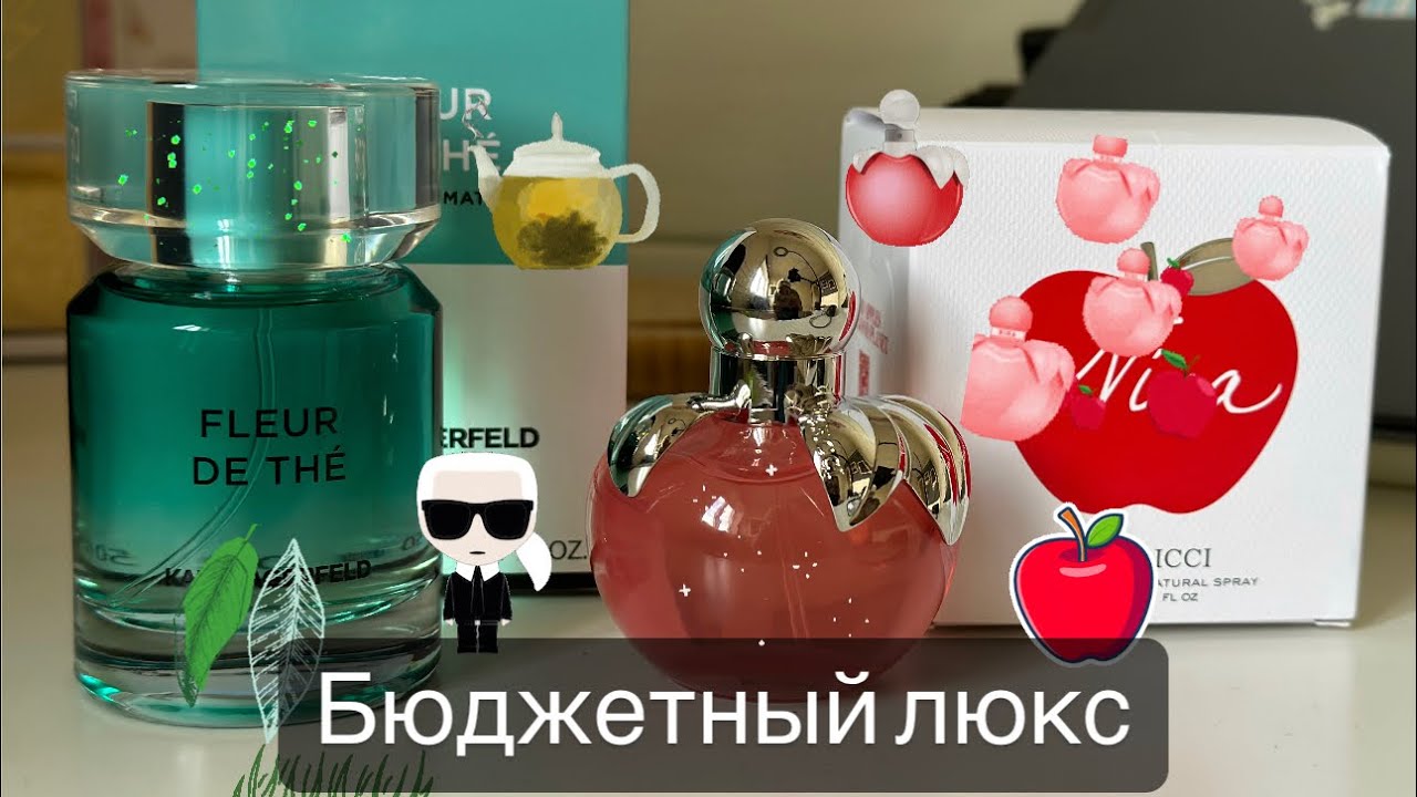 Бюджетные люксовые ароматы🌿🍎. Новинки-старинки.