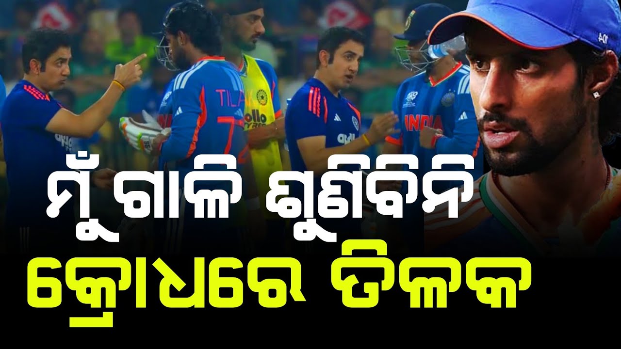 Gautam Gambhir Angry at Tilak Varma During IND vs PAK Match, Camera Caught Everything