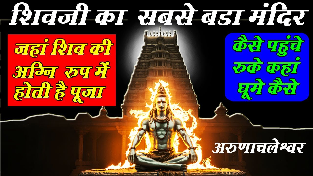 Arunachaleshwara temple | Arunachaleswara Temple Complete Travel Guide | Thiruvanamalai temple