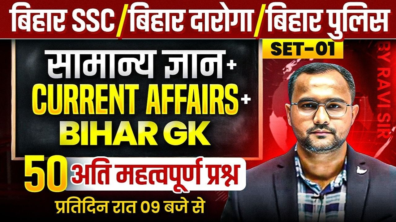 BSSC GK + Current Affairs Classes | BSSC GK MCQ Practice Set -01 | EDUTERIA CLASSES
