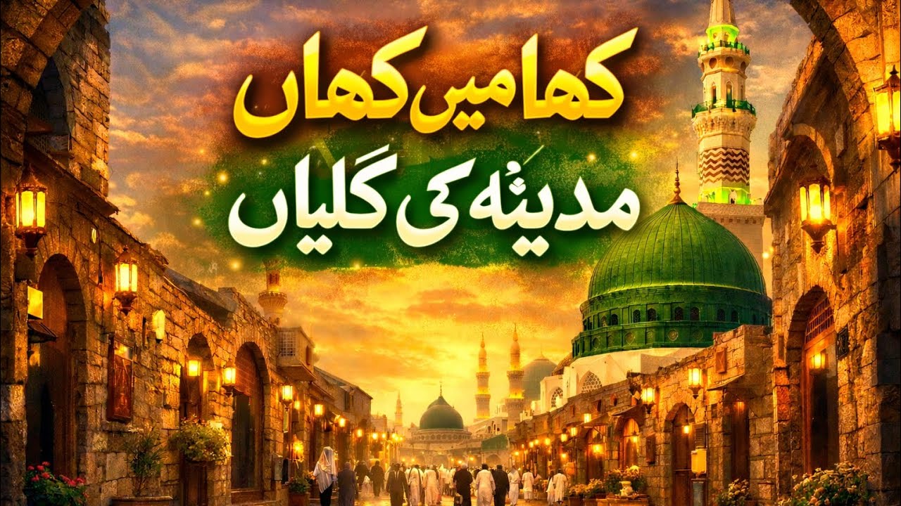 Kaha me kaha ye madina ki galia heart toucing  beautiful natt plc subscribe this channel