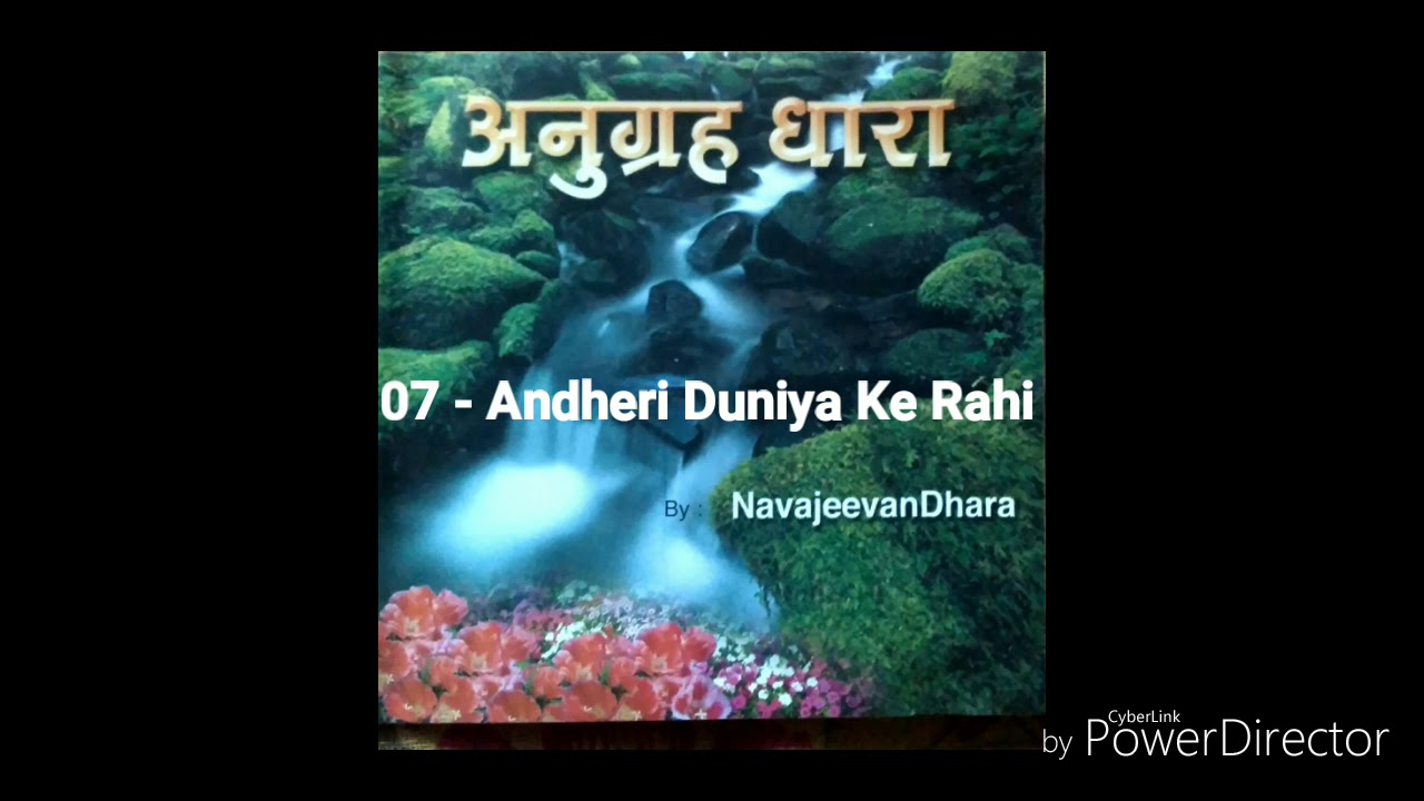 Andheri Duniya Ke Rahi by Navajeevan Dhara Music Team