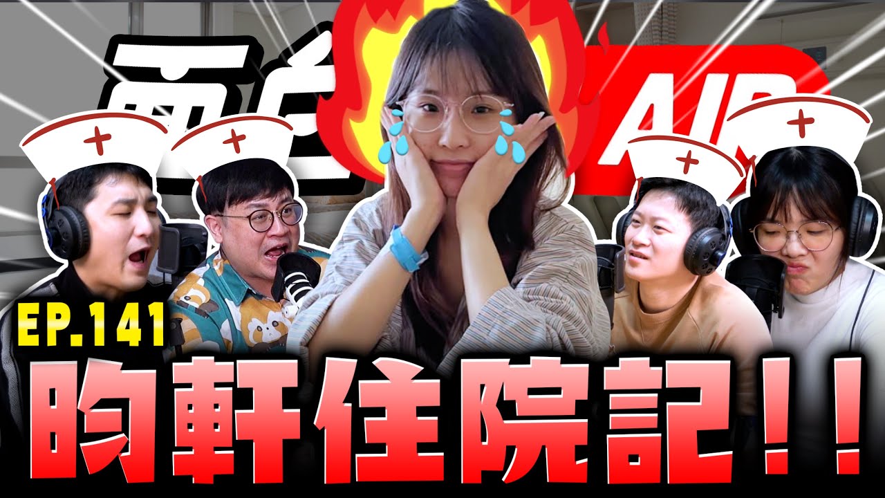 【面白ON AIR】EP.141 昀軒的亞東之旅 feat.昀軒
