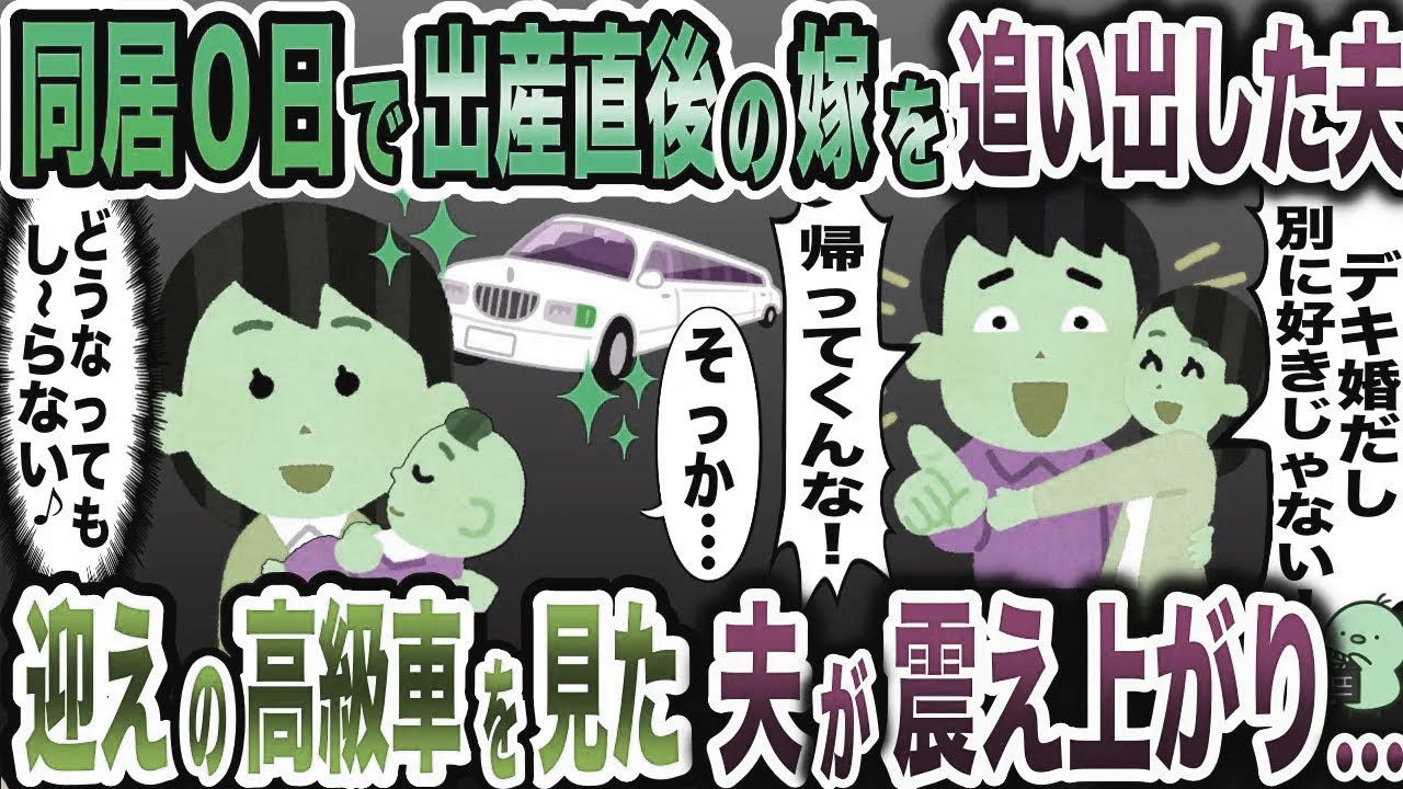 出産直後の嫁と赤子を追い出した浮気夫「家に帰ってくんな！」→30分後、荷物が運ばれ私が車に乗ると…【2ch修羅場スレ・ゆっくり解説】