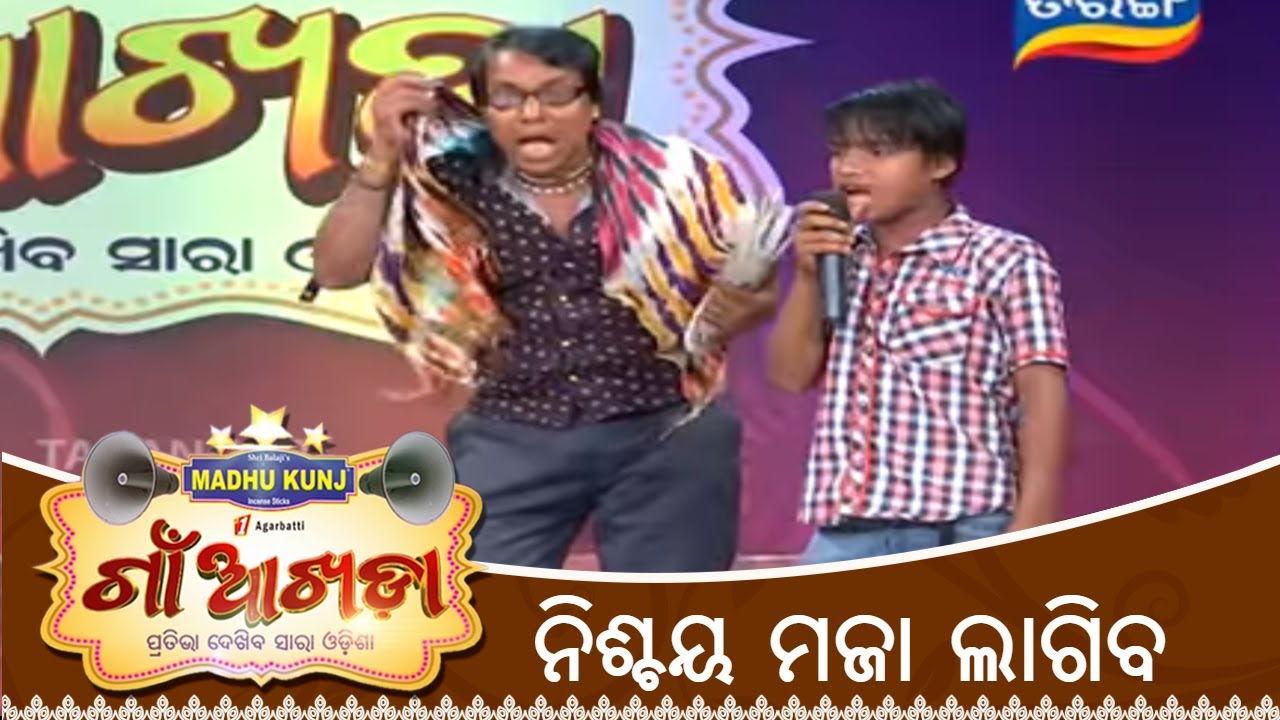 ନିଶ୍ଚୟ ମଜା ଲାଗିବ | Gaon AKhada | Singing Performance | Papu Pom Pom | Tarang TV