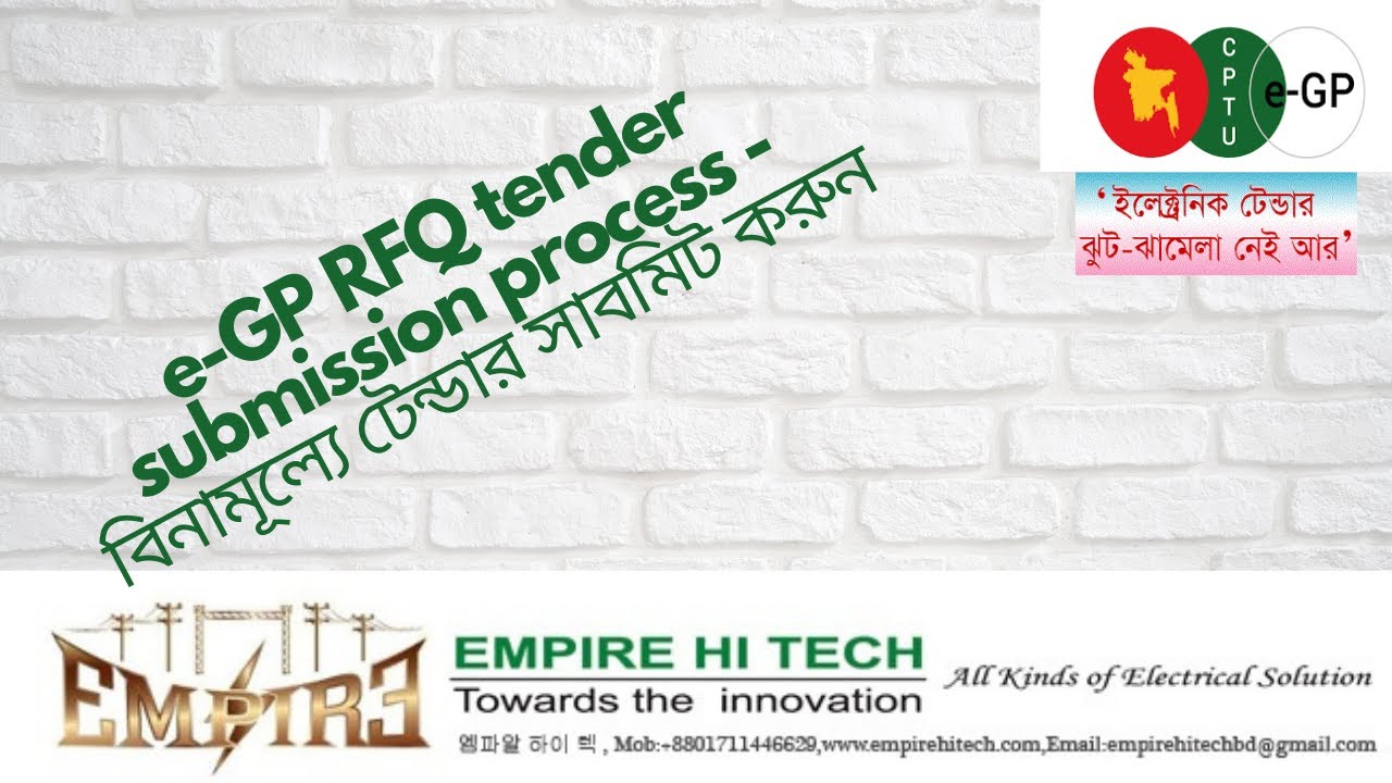 egp RFQ tender submission process - বিনামূল্যে টেন্ডার সাবমিট করুন