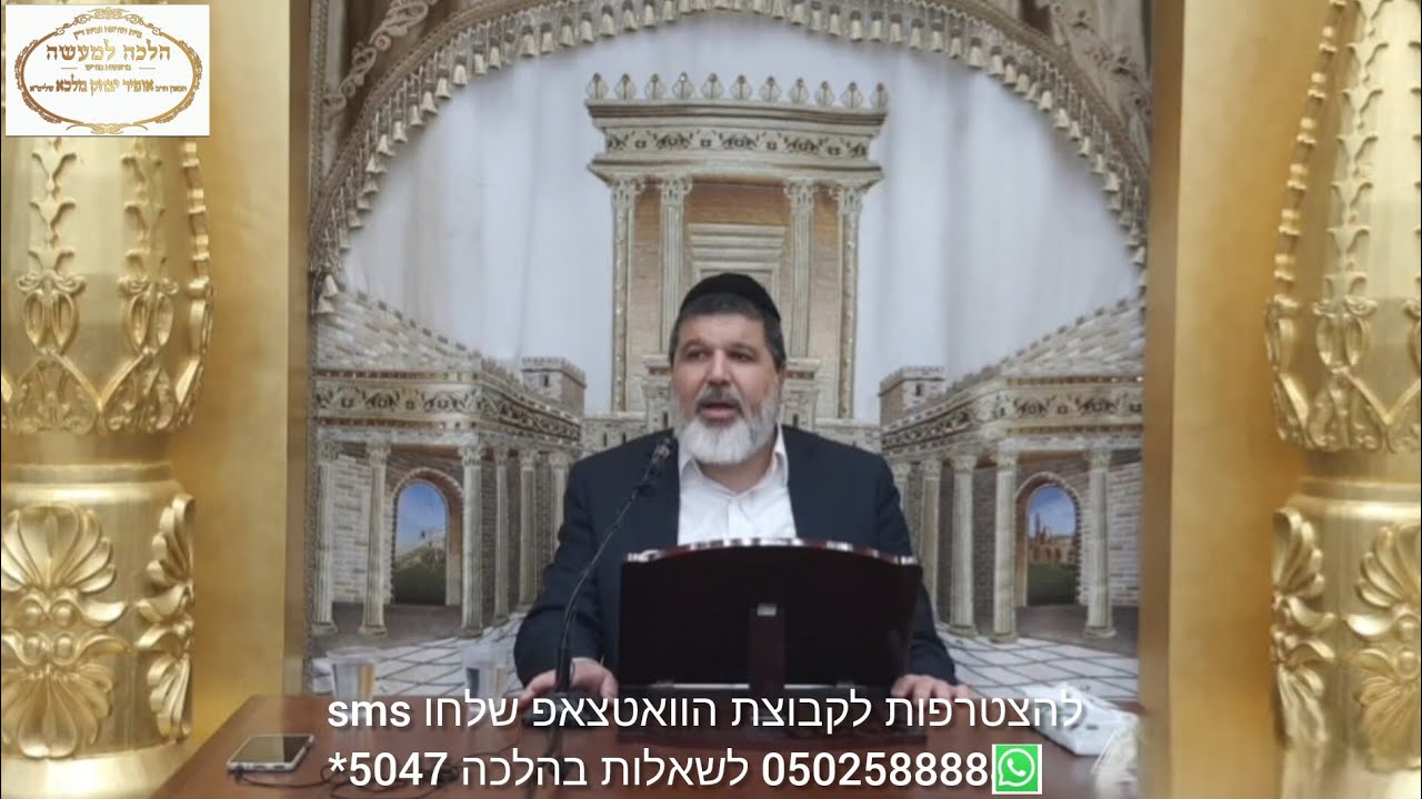 שיעור הרב הגאון אופיר מלכא שליטא שיעור83  טוחן סימן שכא סעיף ז,ח,ט מבי''ה יביע אומר ט