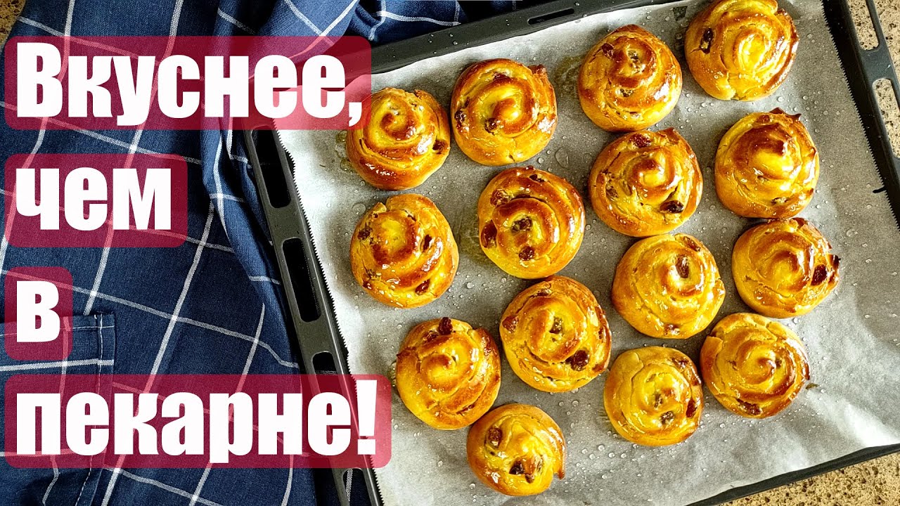 Булочки с заварным кремом и изюмом из турецкой пекарни. Лёгкие, как пух булочки-улитки