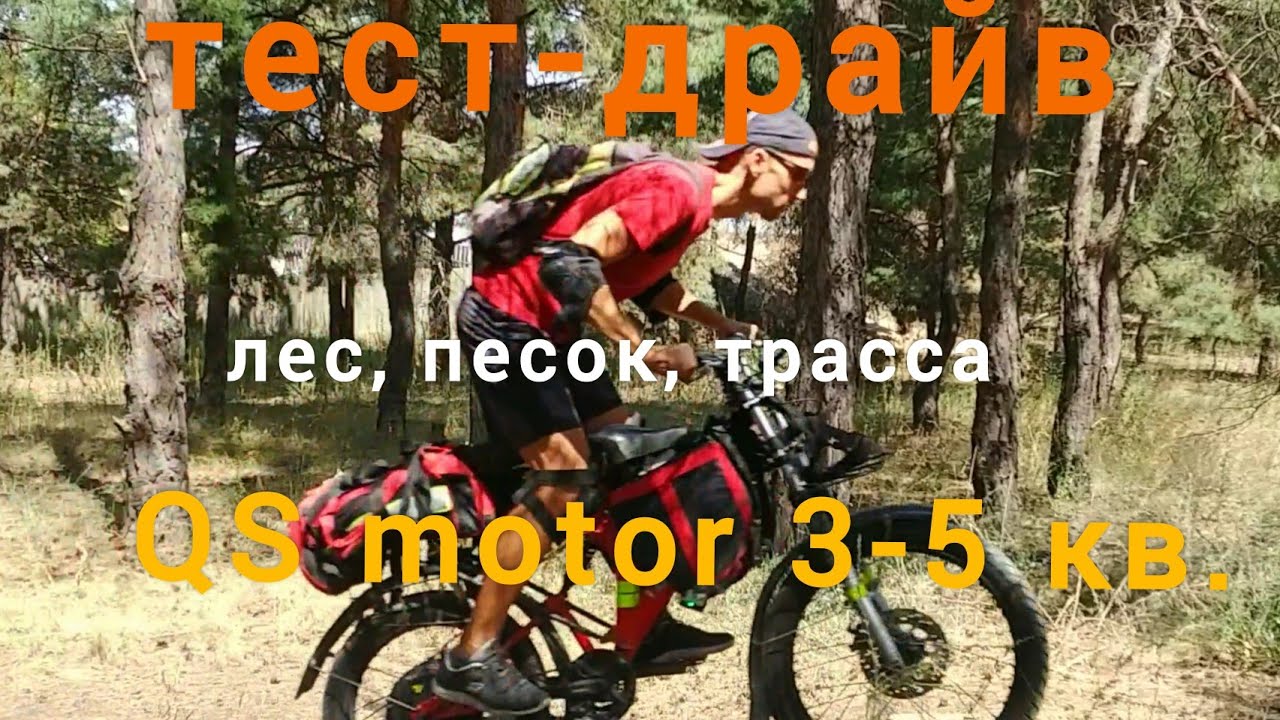 🚴Тест-драйв QS motor 3-5 кв. (миникрошка). Лес, песок, трасса. Максимальная скорость 80 км\час