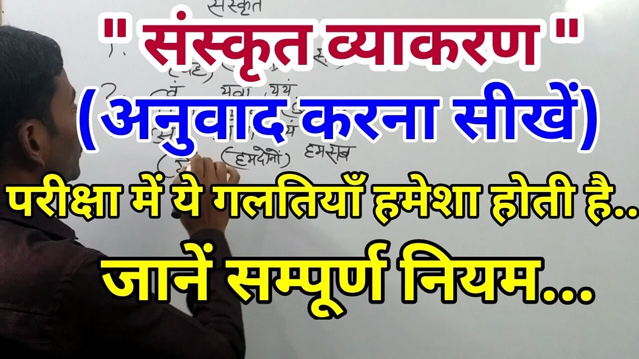 संस्कृत - अनुवाद करना सीखें (how to translate hindi to sanskrit)