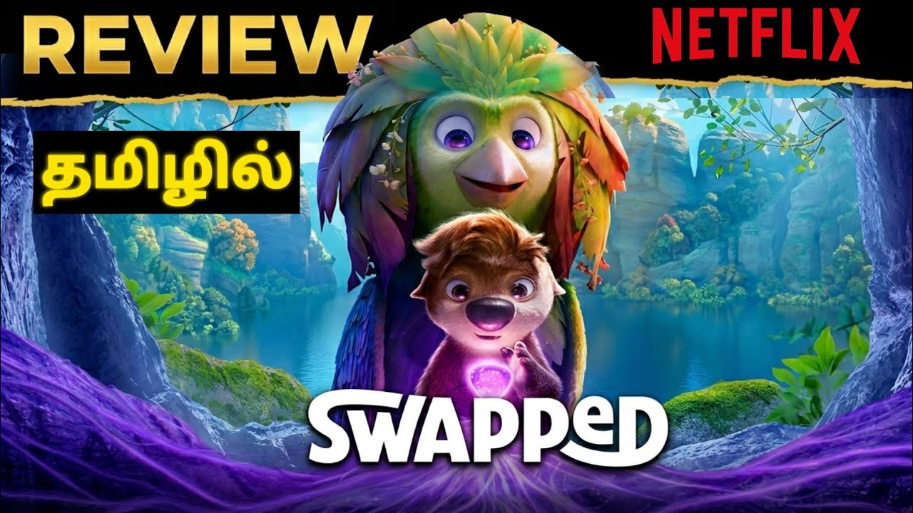 Swapped&nbsp;Movie Review | Swapped&nbsp;Review | Tamil Swapped&nbsp;Review | Swapped Tamil Review 