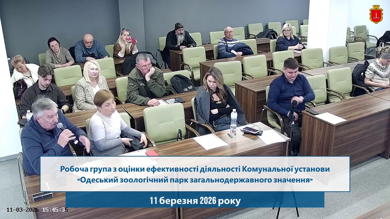 Робоча група з оцінки ефективності діяльності КУ «Одеський зоопарк» | 11.03.2026