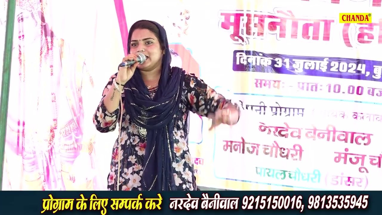 जहाज के में बैठ सेठानी आयी दिल्ली में I Mannu Tanwar I Haryanvi Ragni I Musnota Ragni I Chanda Ragni