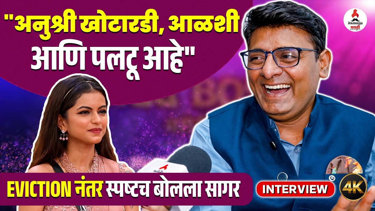 Anushree Mane खोटारडी😱, सागरचा खुलासा | Sagar Karande Eviction Interview | BBM 6