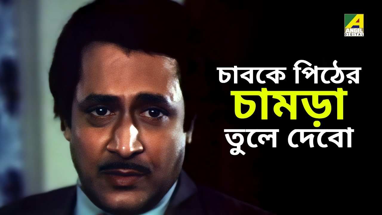 চাবকে পিঠের চামড়া তুলে দেবো | Movie Scene | Maya Mamata | Ranjit Mallick | Tapas Paul