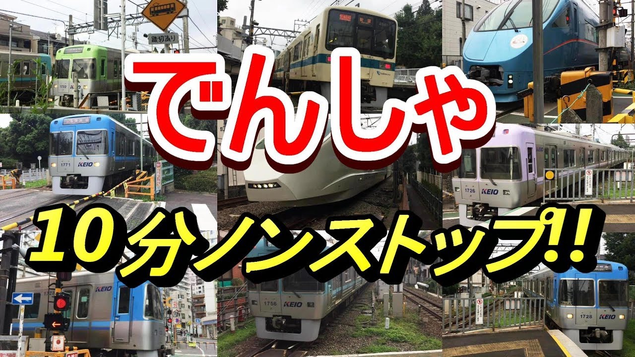 いっぱい電車がやってくる Vol.1★ 踏切 カンカン 子供向け動画  Japanese train and railroad crossing video for children