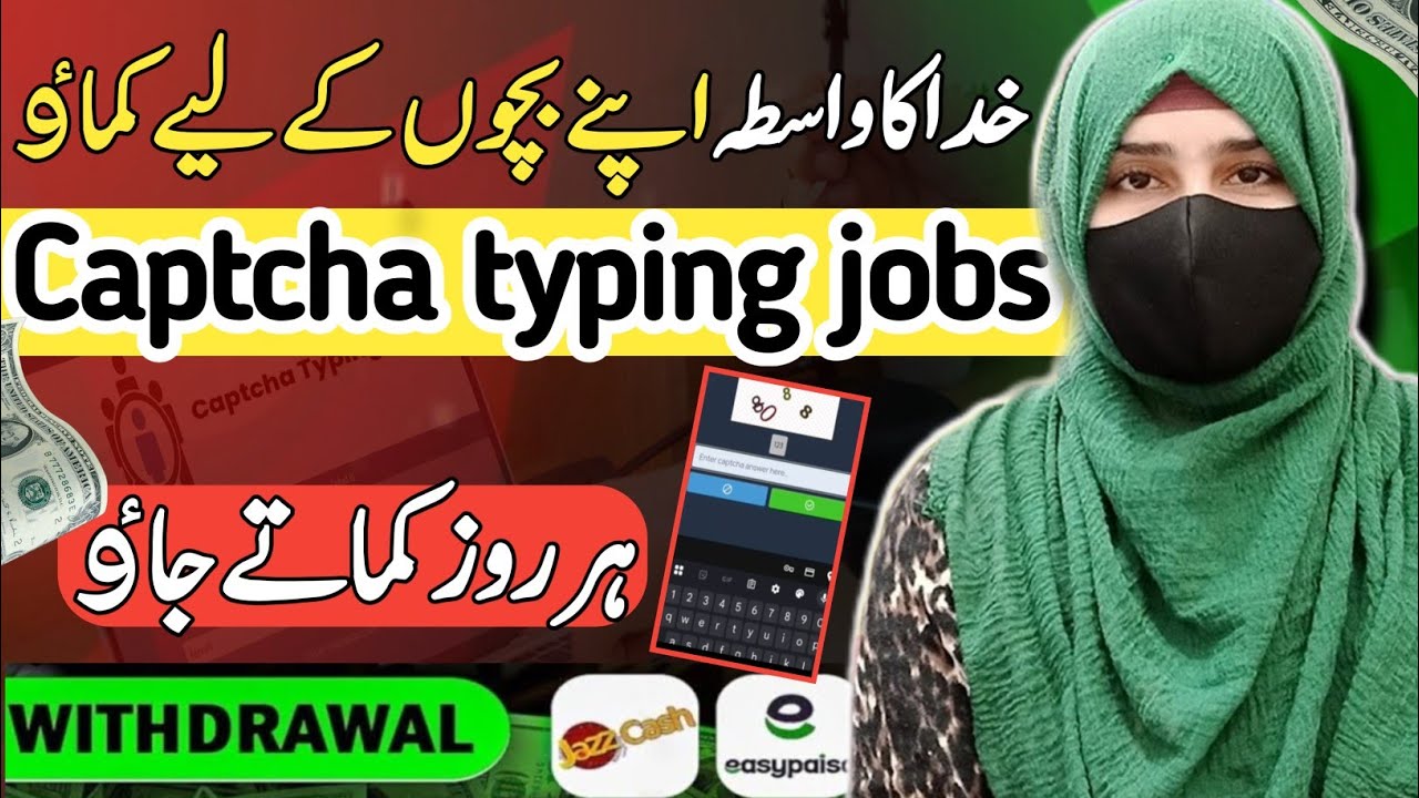 Online Captcha Typing Jobs at Home | Captcha typing jobs without investment  (Captcha typing jobs)