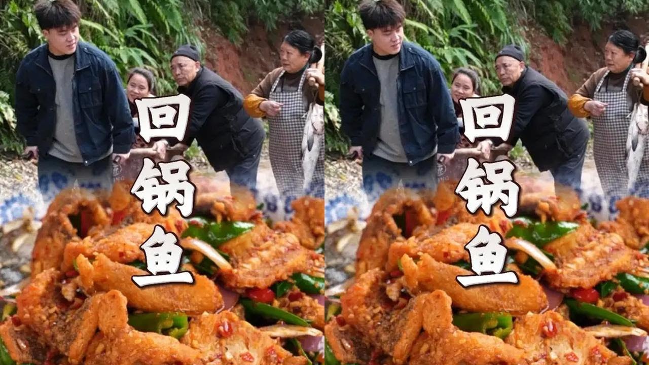 一口回锅鱼，一口心里话，给有了小欢喜的儿子最暖的指引~#农村生活 #亲情 #乡村新农人 #农村美食
