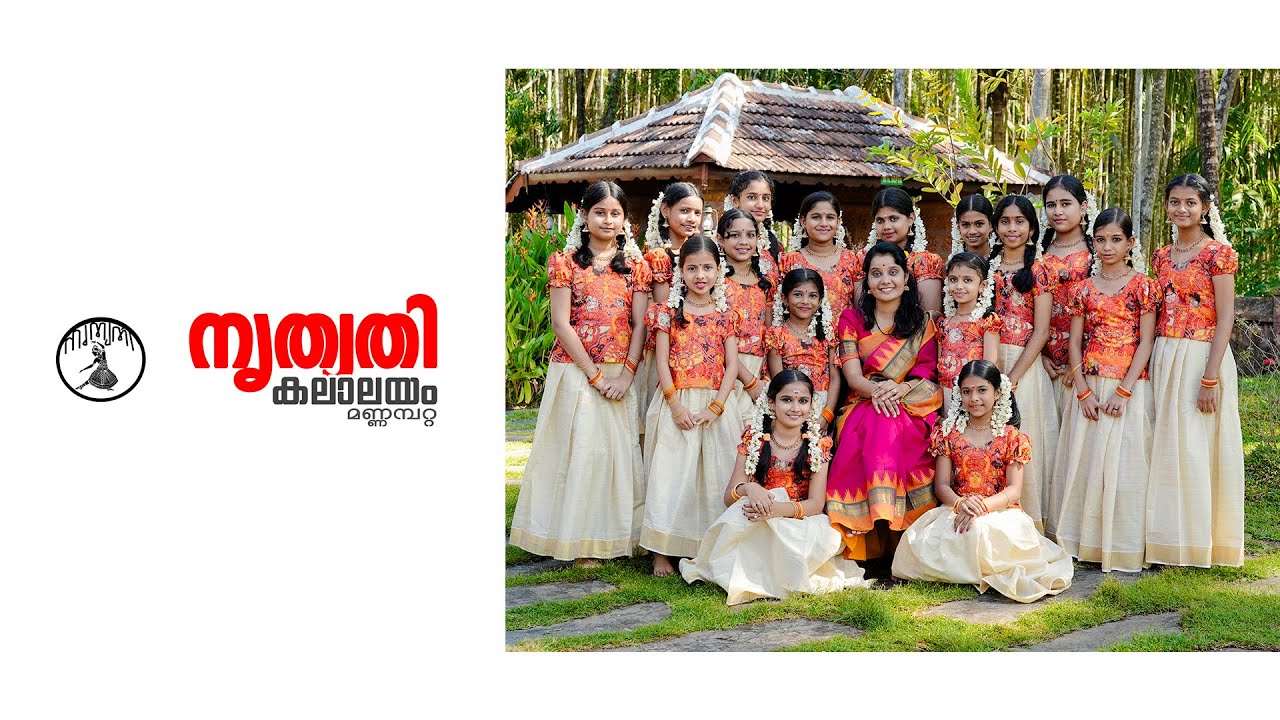 നൃത്യതി കലാലയം | അരങ്ങേറ്റം 2026 | JANUARY  | Promo Video