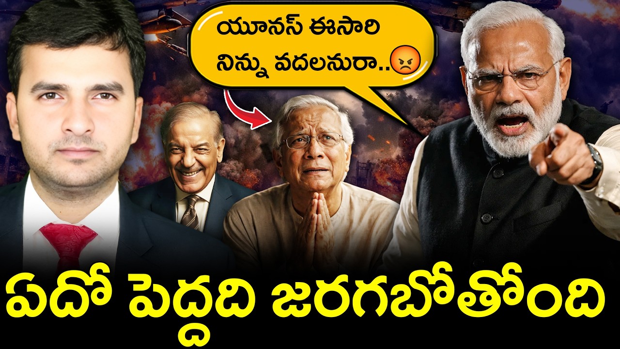 Modi Is Planning Something HUGE | ఈసారి బంగ్లా మిగలదు 🔥 | By Naresh Bukya