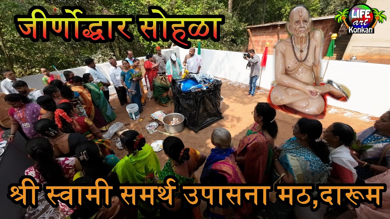 दुसरा दिवस,जीर्णोद्धार सोहळा,श्री स्वामी समर्थ उपासना मठ,दारूम, ता कणकवली,जि सिंधुदुर्ग,कोकण