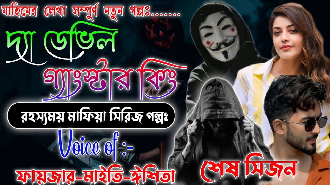 Action Story | দ্যা ডেভিল গ্যাংস্টার কিং | The Devil Gangstar King | শেষ সিজন | A To Z | @frstory
