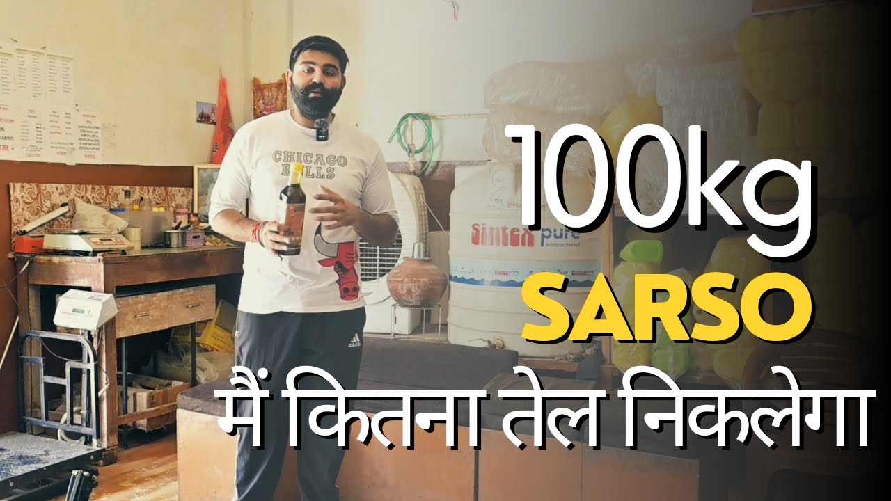 100 kg mustard me kitna oil niklta hai #mustardoil #oilmill #buisnesstips #oil  #coldpressedoils