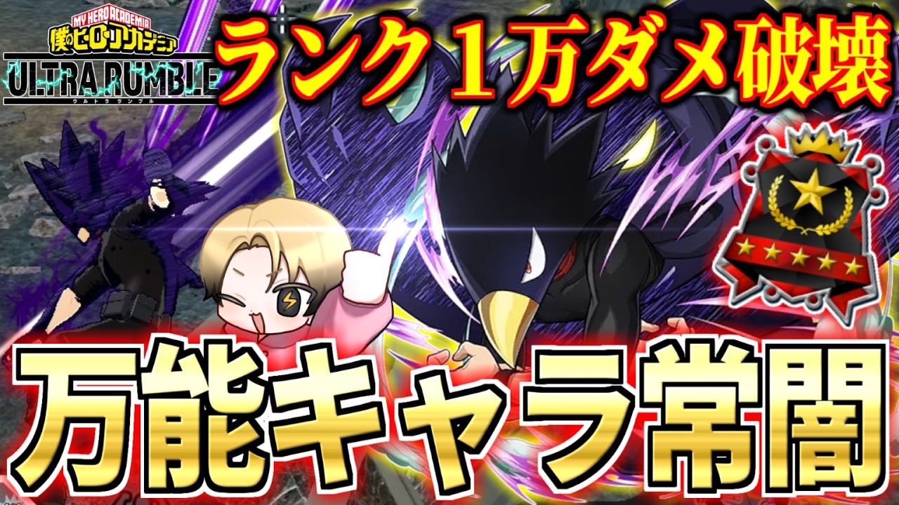 Tokoyami Ranked 10k DMG in My Hero Ultra Rumble