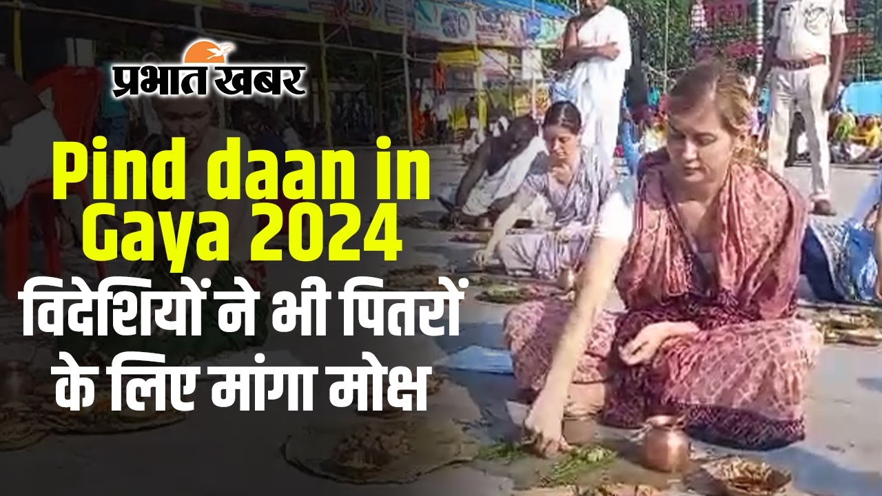 Pind dan in Gaya: विदेशियों ने किया पिंडदान, धार्मिक विधि विधान से की पूजा | Pitru Paksha 2024