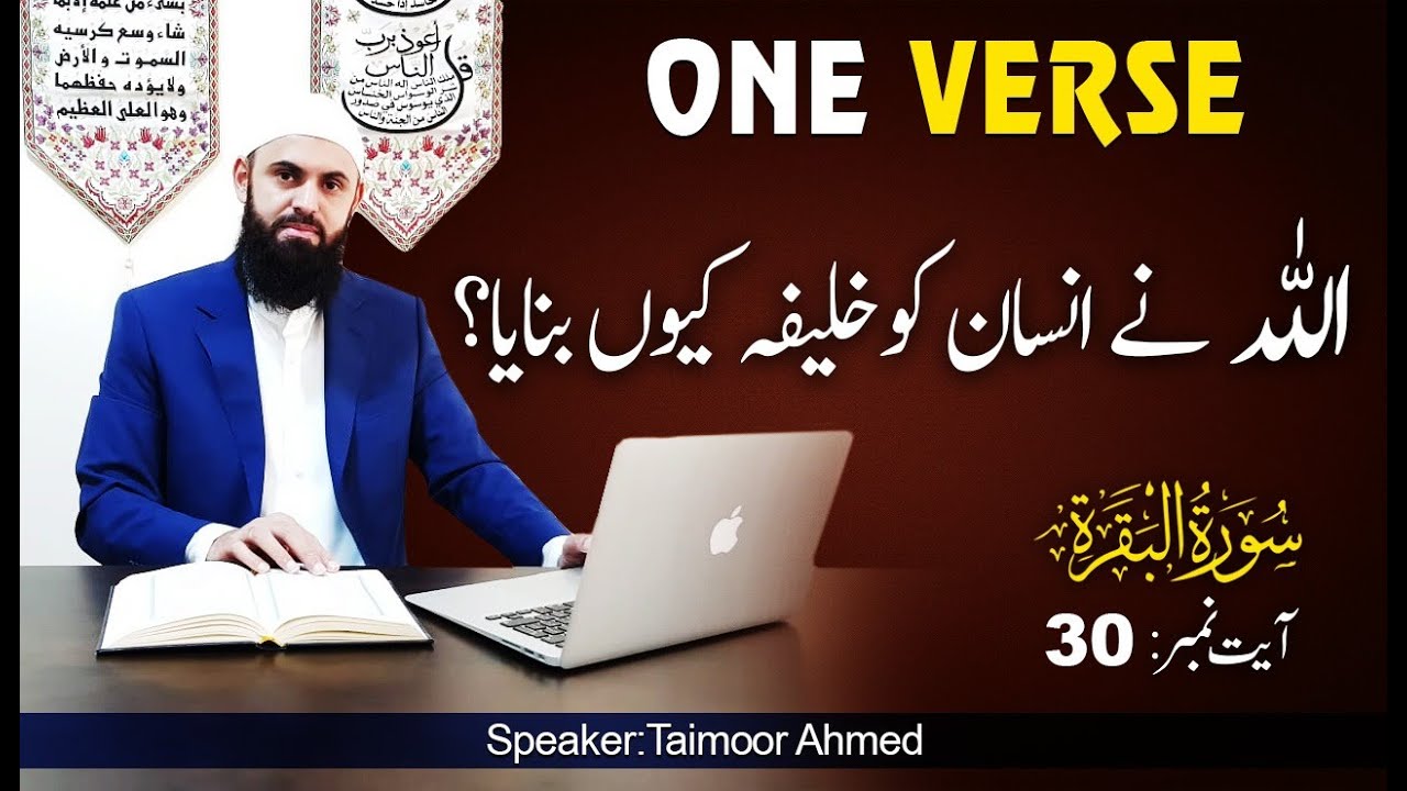 Allah Ne Insaan Ko Khalifa Kion Banaya | Surah Al Baqarah Verse 30 | Taimoor Ahmed