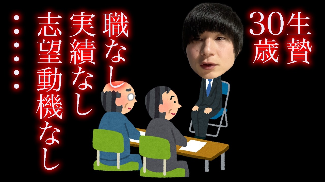 【市場価値0】無能男性の就職活動ルーティーン