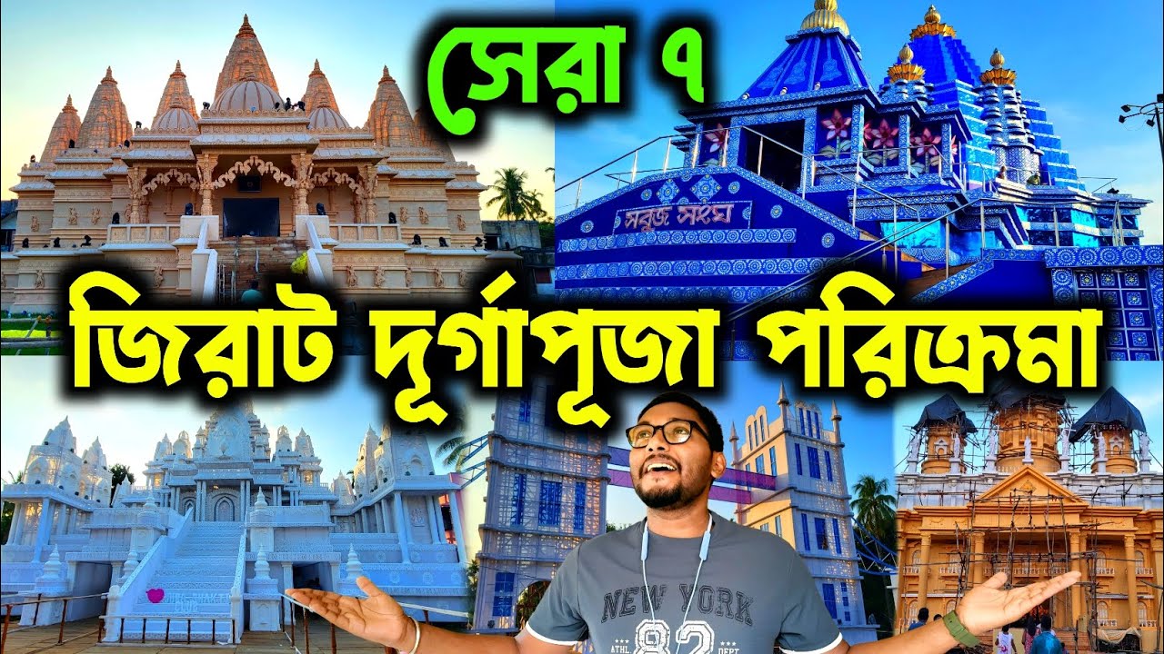 পায়ে হেঁটে জিরাট দূর্গাপূজা রুট গাইডলাইন🔥।। Jirat Durga Puja 2025 ll Route Guideline and Top Pandals