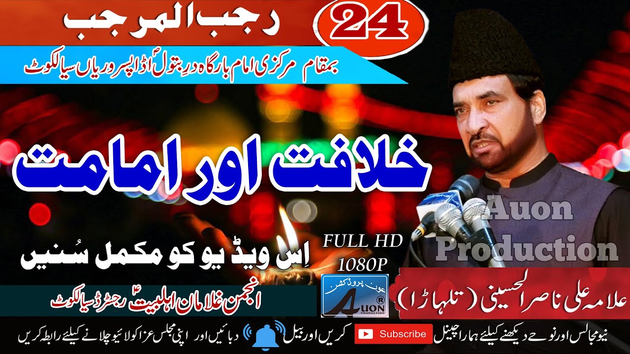 Allama Ali Nasir Al Hussaini Talhara | 24 Rajab 2015| Adda Pasroriyan  Sialkot