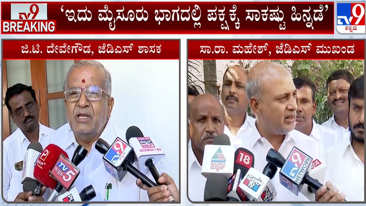 SaRa Mahesh vs GT Devegowda: ಚಾಮುಂಡೇಶ್ವರಿ ಕ್ಷೇತ್ರದಲ್ಲಿ ಸ್ಪರ್ಧೆ ಮಾಡಲು ಸಾರಾ ಇಂಗಿತ