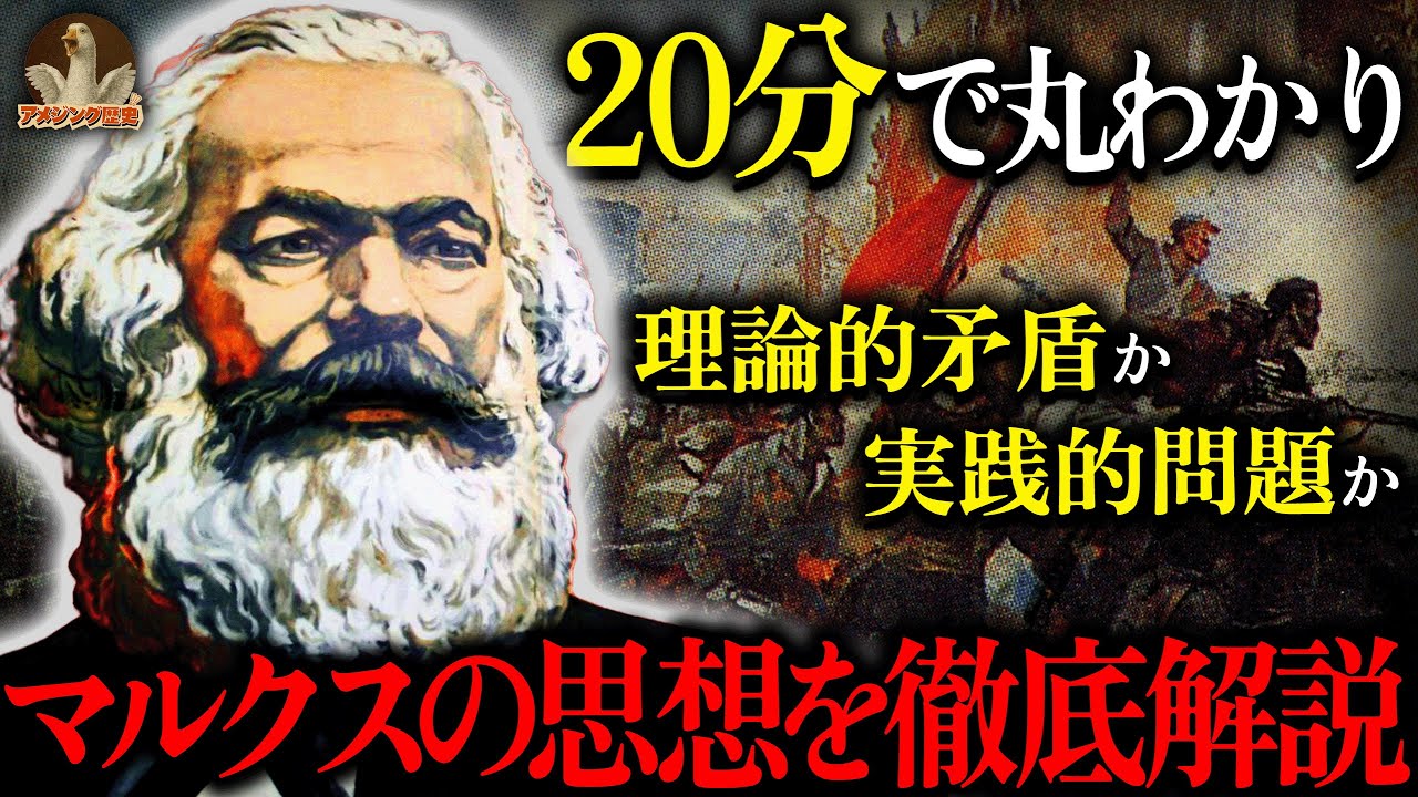 マルクスの思想を徹底解説！共産主義理論はなぜ実践で困難に直面したのか？