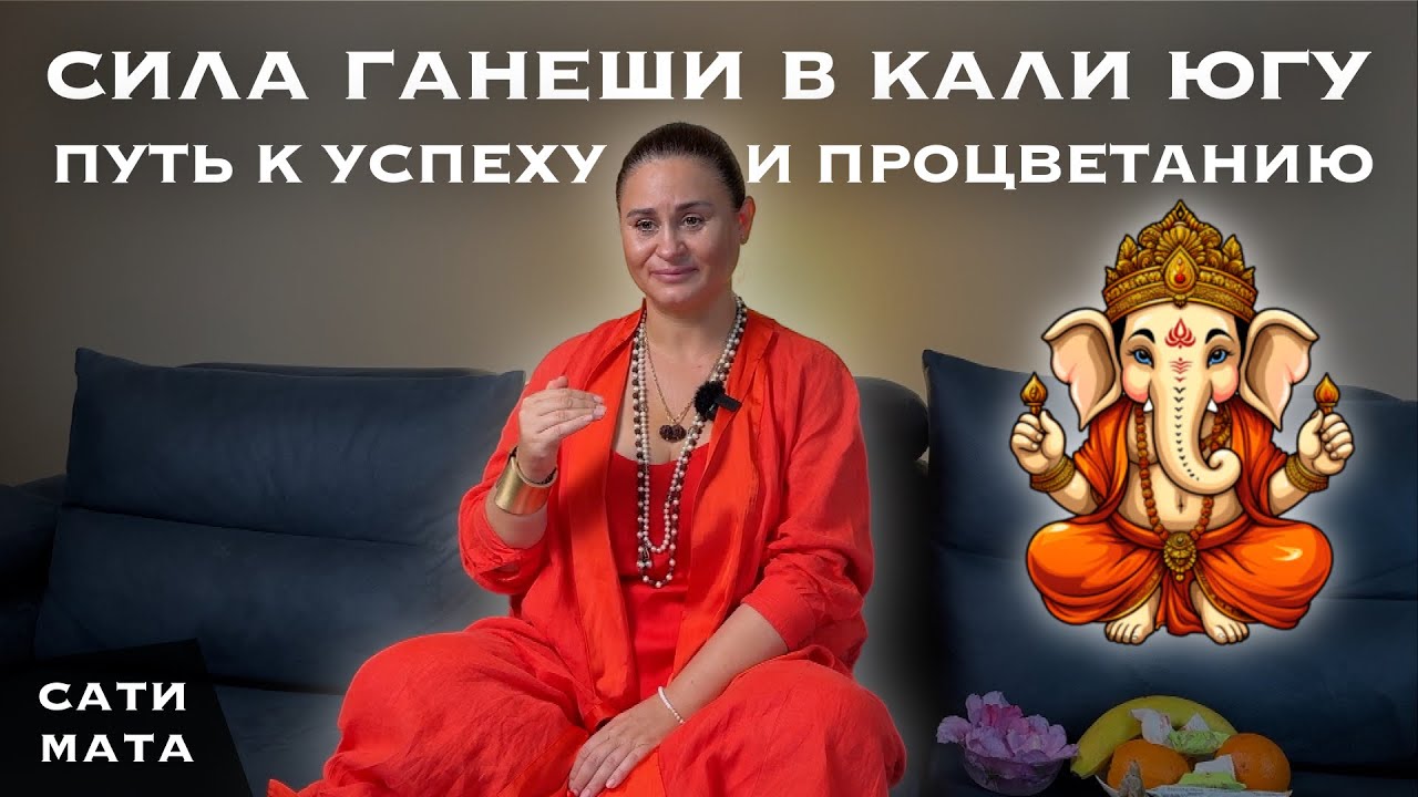 Ганеша Чатуртхи 2025: как получить благословение и устранить препятствия