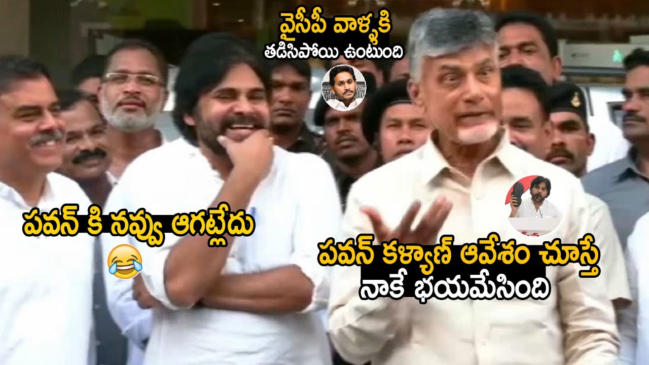 Pawan Kalyan Hilarious Laugh Over Chandra Babu Words About His Anger | Janasena | TDP | YSRCP | Stv